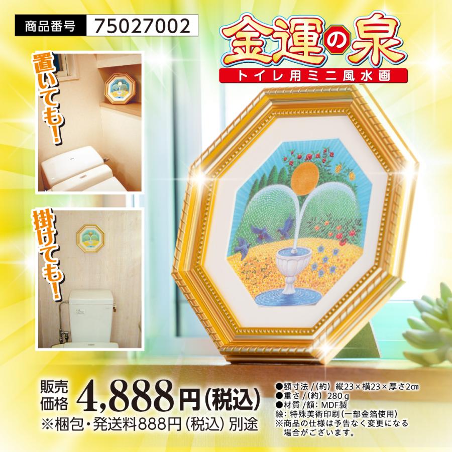 【トイレ用ミニ風水画 金運の泉】開運インテリア 簡単風水 吉祥 特典付き｜suishowin-shop｜16