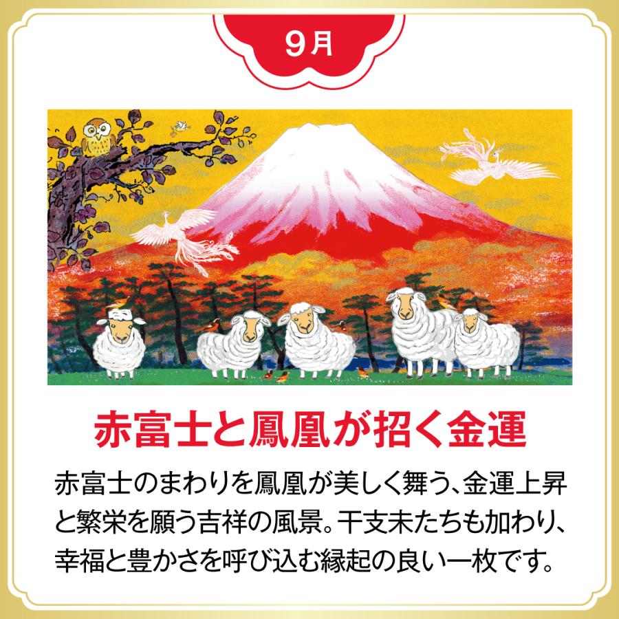ゆうメールのため日付指定不可【金運万倍干支富士カレンダー 令和9年