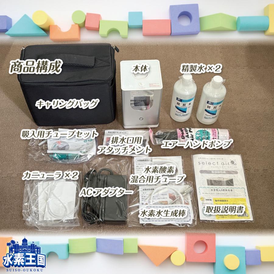 New】水素吸入器セレクトエアー・ミニ150 水素と酸素を選べる New】水素吸入器セレクトエアー・ミニ150 水素と酸素を選べる
