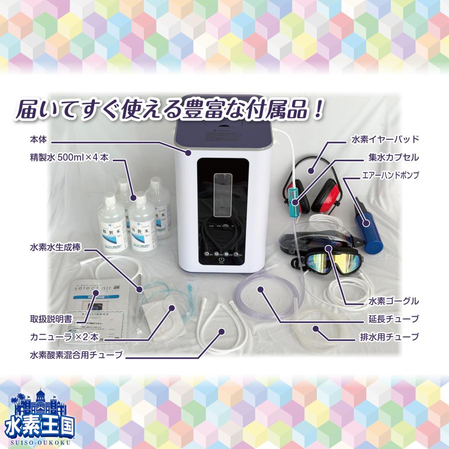 New】水素吸入器セレクトエアー・ホーム300 水素と酸素を選べる New】水素吸入器セレクトエアー・ホーム300 水素と酸素を選べる