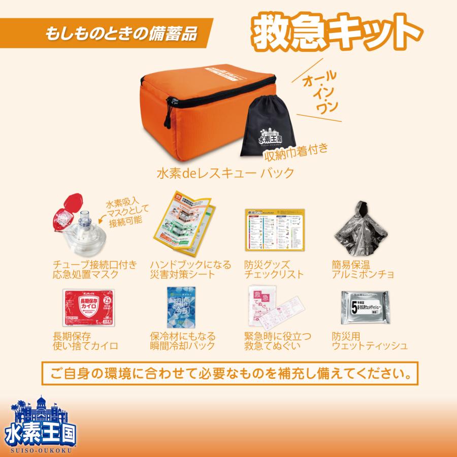 ポータブル水素吸入キット 水素deレスキューお得セット （水素吸入器