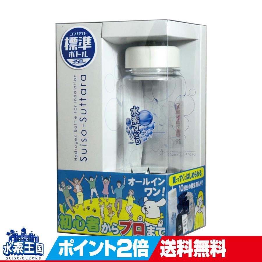 水素すったらスマートキット : 水素王国ヤフー店 - 通販 - Yahoo