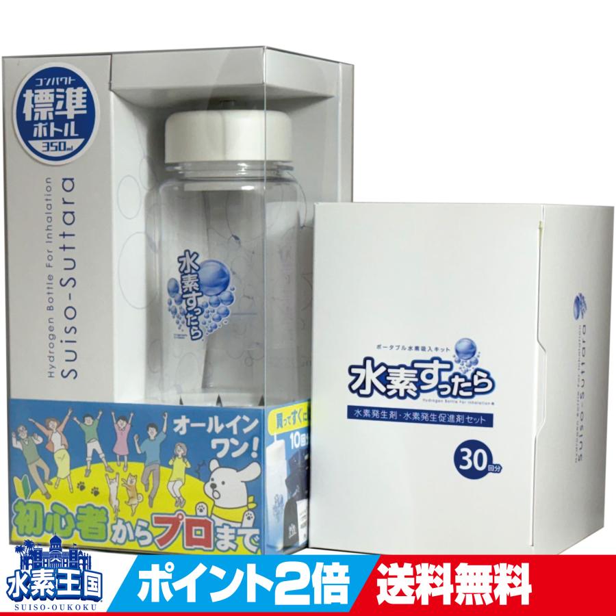 水素すったらスマートキットお得セット : 水素王国ヤフー店 - 通販
