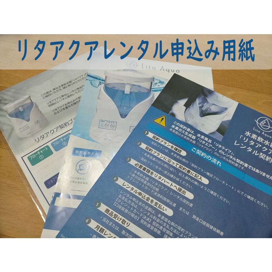 レンタル -当社限定特典付き-】リタアクア(水素水生成器&吸入 レンタル -当社限定特典付き-】リタアクア(水素水生成器&吸入