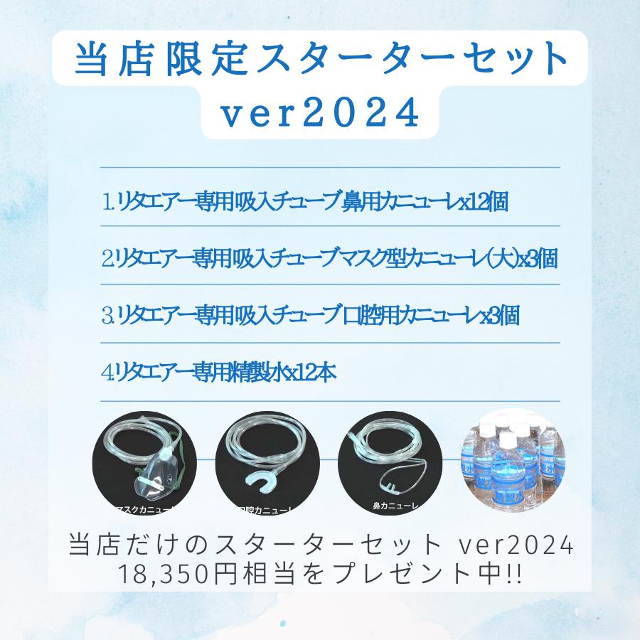 メーカー最安値】水素吸入器リタエアー｜《当店購入者限定プレゼント 