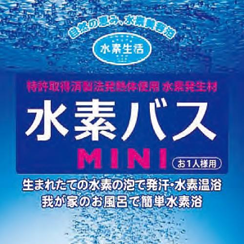 水素バスミニ お試しセット5個+専用ケース(おひとり様1回限り) お