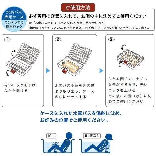 水素バスミニ 60袋　おひとり様、少人数のご家庭にぴったり（専用ケース別売）  送料無料 水素水 水素 風呂 水素入浴剤 |  | 02