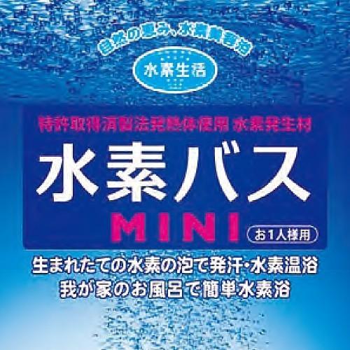 水素バスミニ 60袋　おひとり様、少人数のご家庭にぴったり（専用ケース別売）  送料無料 水素水 水素 風呂 水素入浴剤 |  | 03