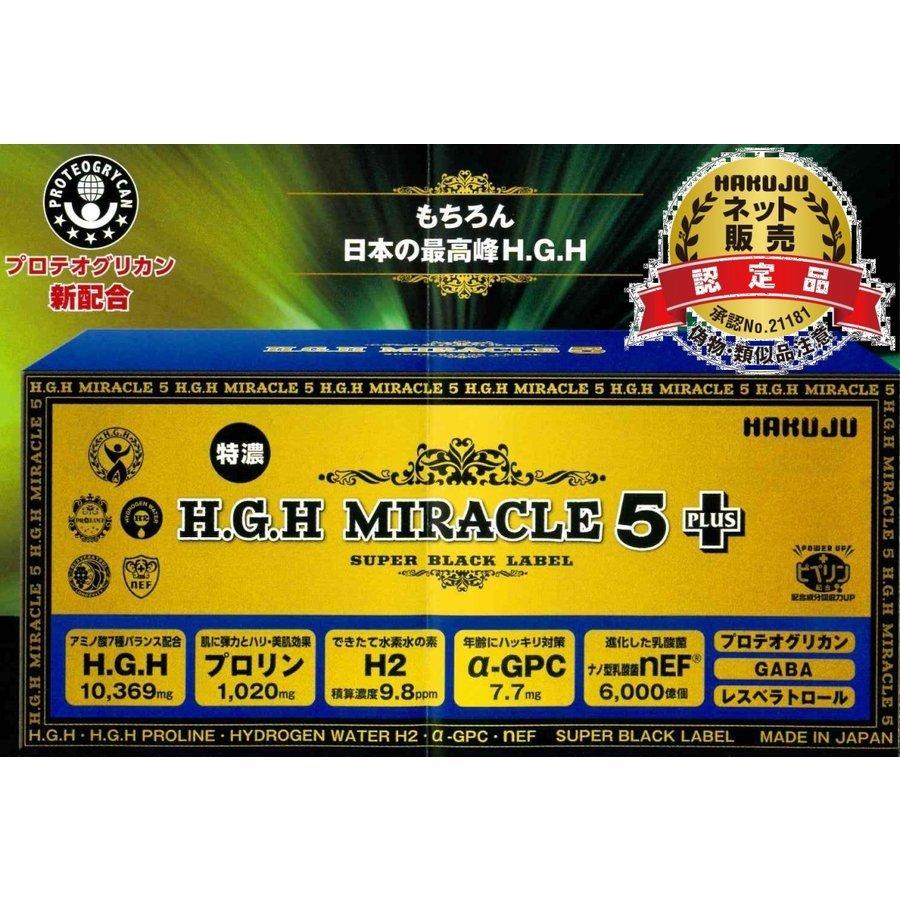 2個セット H.G.H MIRACLE 5 PLUS ミラクル 5プラス 水素水-