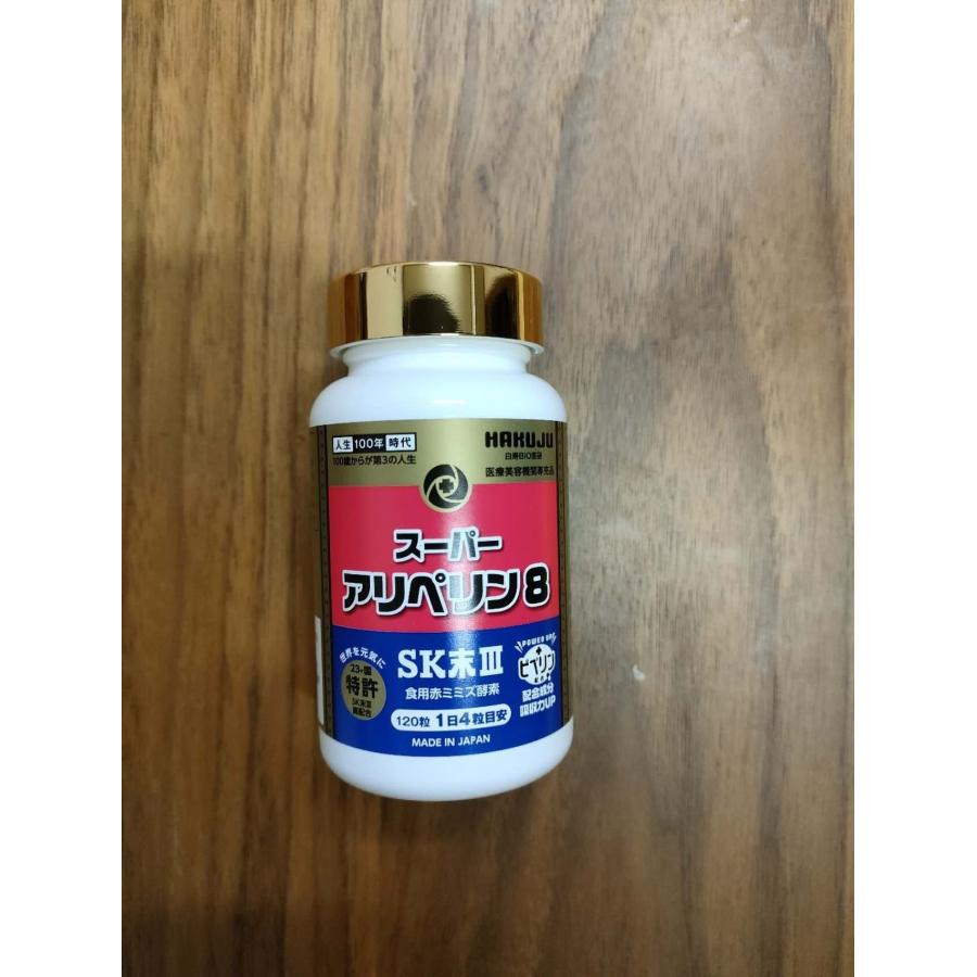 アリペリン８ SK末３ 高配合  350mg×120粒  国産サプリメント 白寿の画像