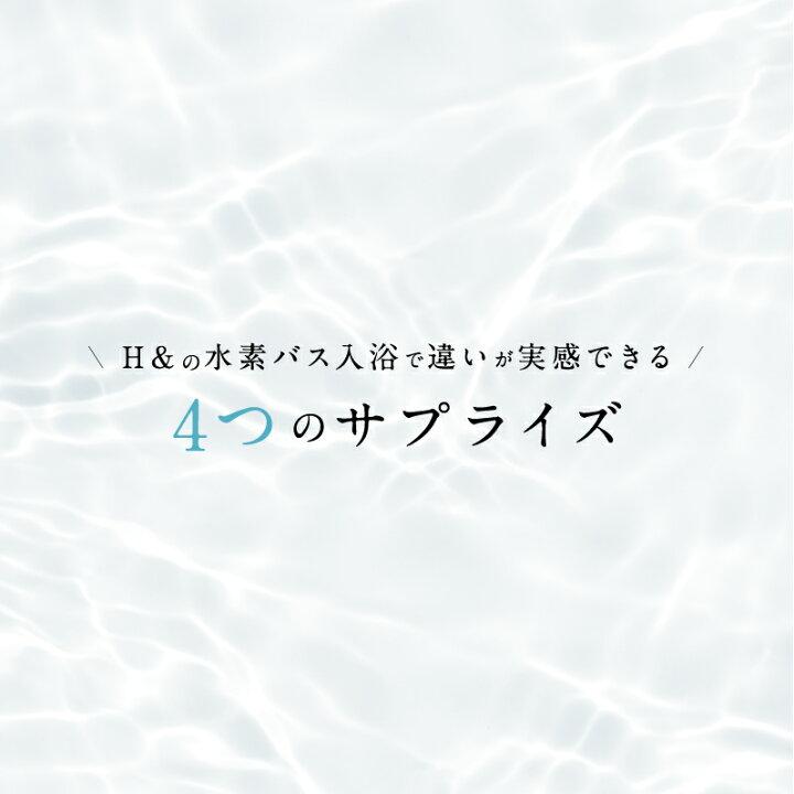 SUISOSUM（スイソサム） プチギフトboxセット 入浴剤 水素入浴剤 H＆