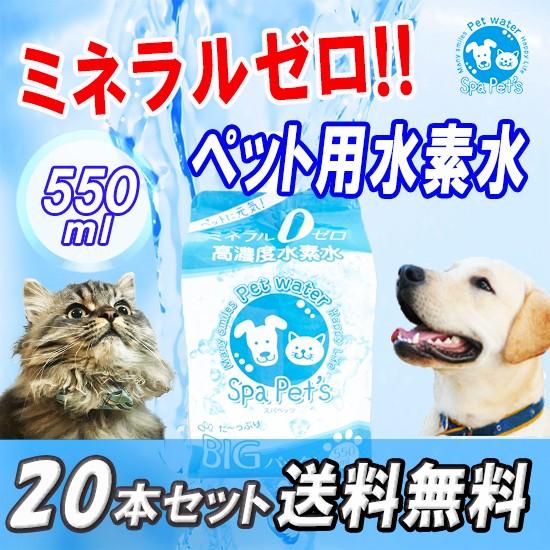 愛玩動物Ｈ水 スパペッツ 550mlのBIG大きさ20本仕掛ける ペット用品、生き物-ドッグフード