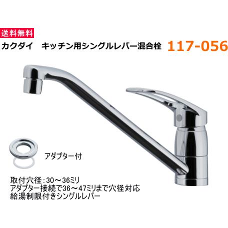 カクダイ（KAKUDAI） 取付穴30〜47ミリまで対応できます。 キッチン用