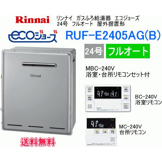 リンナイ（Rinnai） エコジョーズ ガスふろ給湯器 24号 フルオート