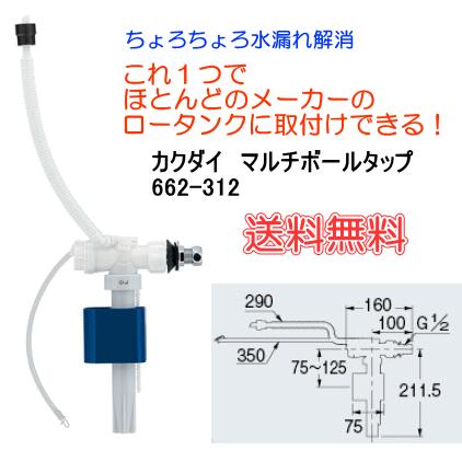 ほとんどのメーカーのロータンクに取付出来ます。マルチ ほとんどのメーカーのロータンクに取付出来ます。マルチ