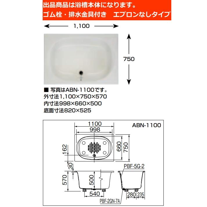 LIXIL　リクシル　グラスティN浴槽　1100サイズ　ABN-1100　カラー5色