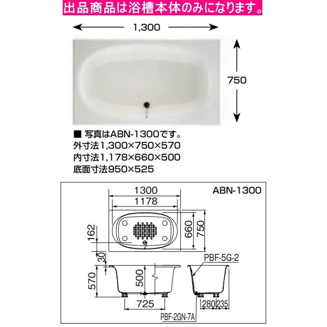 LIXIL　リクシル　グラスティN浴槽　ABN-1300　カラー5色　1300サイズ