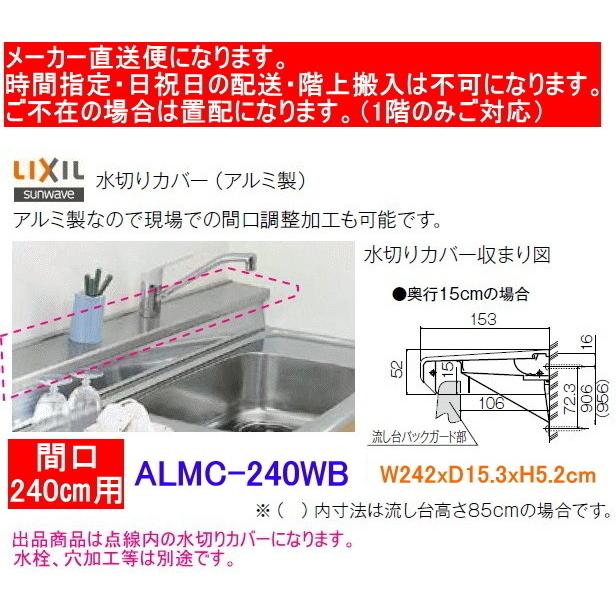 LIXIL（リクシル） 流し台用水切りカバー 奥行15セ ンチ 長さ240センチ