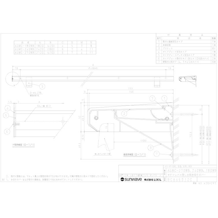 リクシル　流し台用水切りカバー　150x2400ミリ　ALMC-240WB