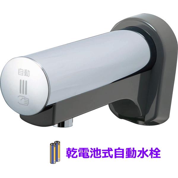 LIXIL・INAX 乾電池式自動水栓 オートマージュ 壁付タイプ 単水栓 AM 