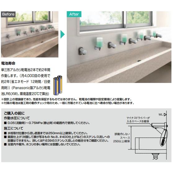 LIXIL（リクシル） 電気工事不要 乾電池式自動水栓 学校や工場など公共
