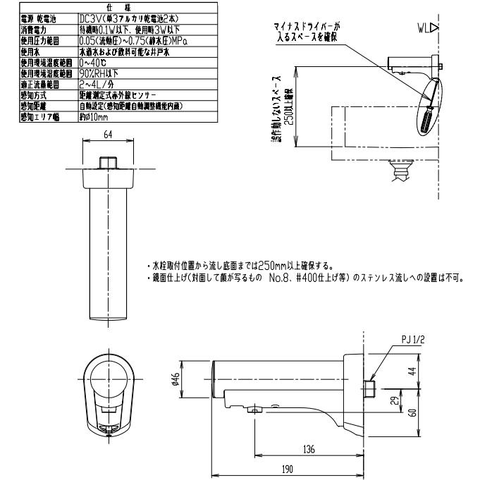 LIXIL（リクシル） 電気工事不要 乾電池式自動水栓 学校や工場など公共