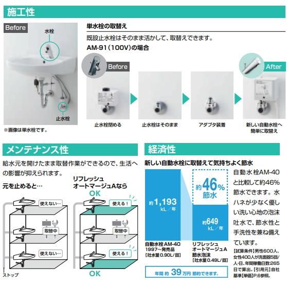 LIXIL・INAX 取替用自動水栓 AM-300CV1-AT リフレッシュオートマージュA 単水栓 100V 排水栓なし* LIXIL・INAX 取替用自動水栓 AM-300CV1-AT リフレッシュオートマージュA 単水栓 100V 排水栓なし*