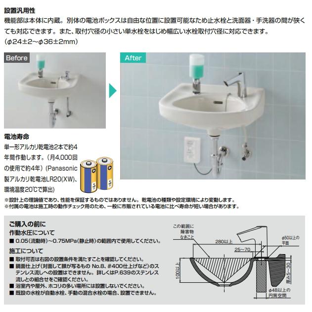 LIXIL 電気工事不要! 乾電池式自動水栓 手洗器などに設置できる LIXIL 電気工事不要! 乾電池式自動水栓 手洗器などに設置できる