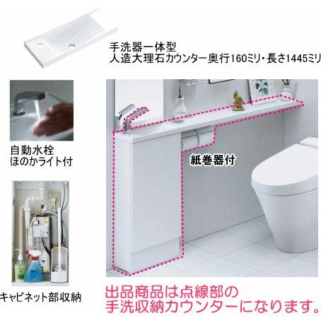 おトイレをスタイリッシュな空間 にカウンター一体型トイレ手洗器