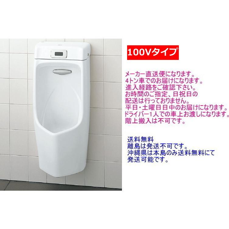 LIXIL（リクシル） AWU-507RP センサー一体形ストール小便器 100V仕様