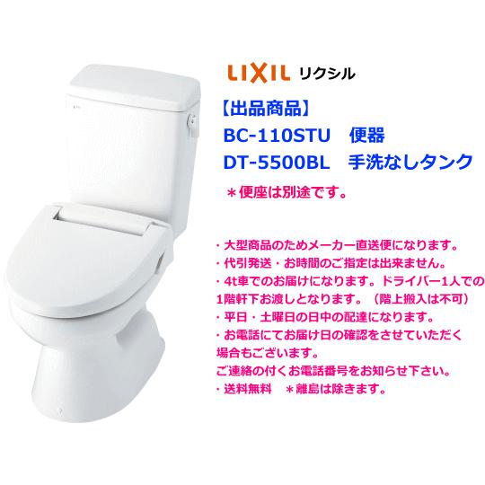 Lixil リクシル 一般洋風便器セット 手洗なし 便座なし 110stu Dt 5500bl 110stun スイスイマート 通販 Yahoo ショッピング