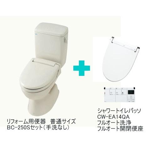 Lixil Inax リフォーム用便器bc 250sセット フルオート洗浄 便座開閉シャワートイレcw Ea14qa 250sncwea14qa スイスイマート 通販 Yahoo ショッピング