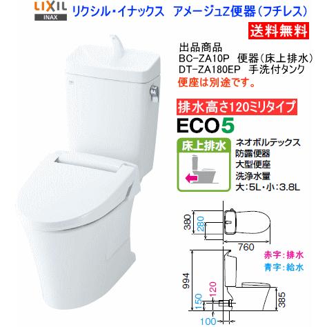 LIXIL・INAX　アメージュZ便器(フチレス)　床上排水　BC-ZA10P+DT-ZA180EP　手洗付・便座なし　送料無料｜suisuimart