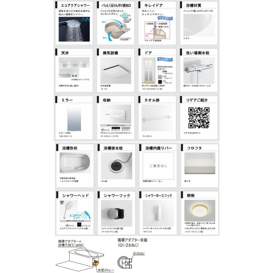 LIXIL 戸建用ユニットバスルーム 1216サイズ 多彩なカラー LIXIL 戸建用ユニットバスルーム 1216サイズ 多彩なカラー
