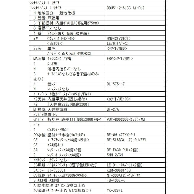 LIXIL 戸建用ユニットバスルーム 1216サイズ 多彩なカラー LIXIL 戸建用ユニットバスルーム 1216サイズ 多彩なカラー