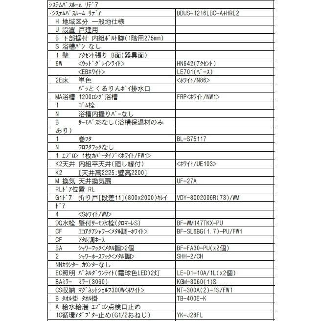 LIXIL ログハウスなどに 最新のシステムバスルーム 1216サイズ LIXIL ログハウスなどに 最新のシステムバスルーム 1216サイズ
