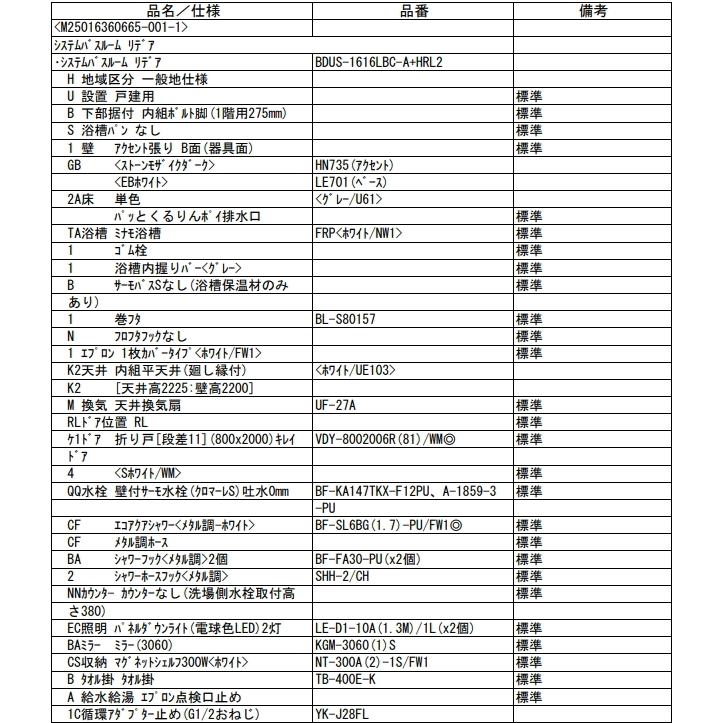 LIXIL 浴室を清潔で明るいシステムバス ルームへリフォーム 1616 LIXIL 浴室を清潔で明るいシステムバス ルームへリフォーム 1616