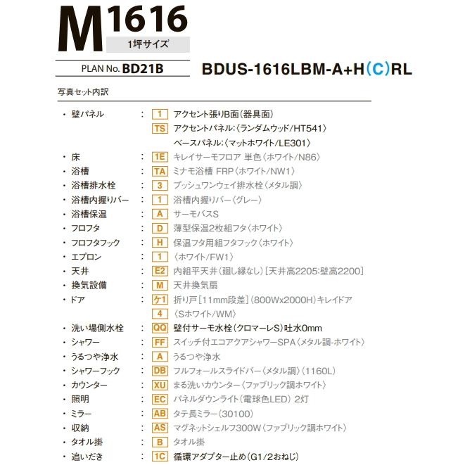 LIXIL LIXIL リクシル システムバスルーム リデア Mタイプ 1616 LIXIL LIXIL リクシル システムバスルーム リデア Mタイプ 1616