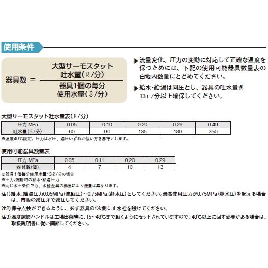 LIXIL・INAX　大型サーモスタット　パブリック向け　25mm用　BF-20TM-25A｜suisuimart｜03