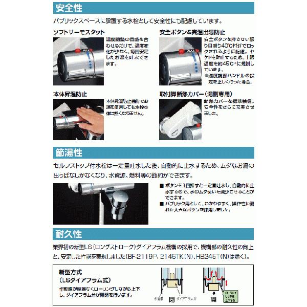LIXIL パブリックスペースに最適!節水出来ます。セルフストップ LIXIL パブリックスペースに最適!節水出来ます。セルフストップ