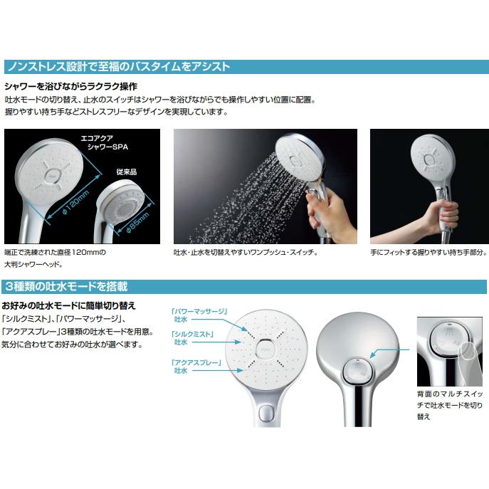 LIXIL エコアクアスイッチシャワーSPA付サーモスタットシャワー LIXIL エコアクアスイッチシャワーSPA付サーモスタットシャワー