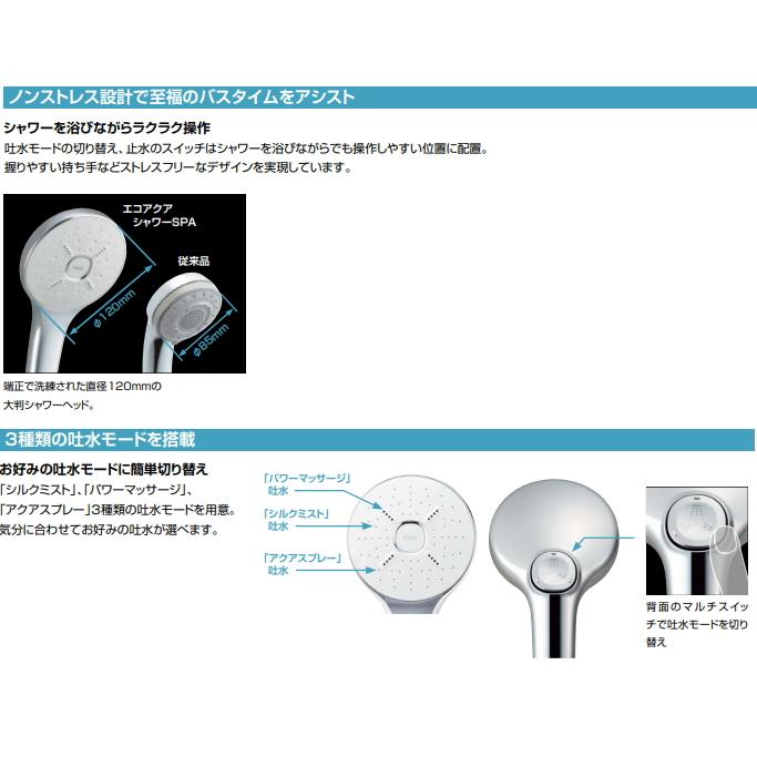 LIXIL・INAX　BF-SM6B(1.6)　エコアクアシャワーSPA　めっき仕様　メタルホース1.6m　リクシル・イナックス｜suisuimart｜03