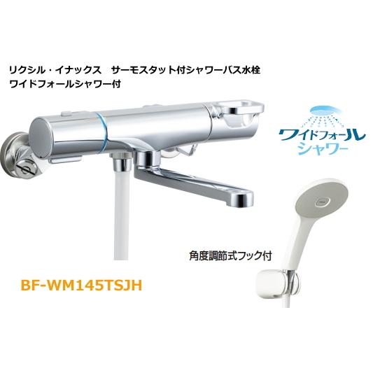 水栓の交換だけでオーバーヘッドシャワー入浴が出来ます Lixil リクシル サーモスタット付バスシャワー水栓 ワイドフォールシャワー付 Bf Wm145tsjh Bfwm145tsjh スイスイマート 通販 Yahoo ショッピング