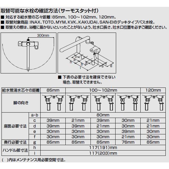 LIXIL・INAX　サーモスタット付シャワーバス水栓　デッキ(台付)タイプ　BF-WM646TSG(300)｜suisuimart｜02