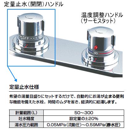 定量止水付きでお湯はりラクラク デッキタイプサーモスタット 定量止水付きでお湯はりラクラク デッキタイプサーモスタット