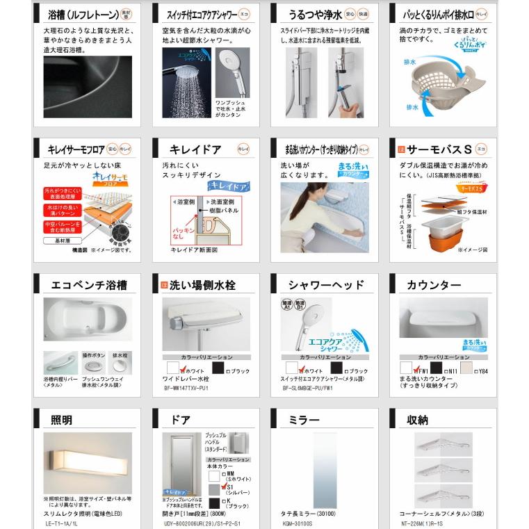 LIXIL LIXIL リクシル マンション用システムバスルーム リノビオ LIXIL LIXIL リクシル マンション用システムバスルーム リノビオ