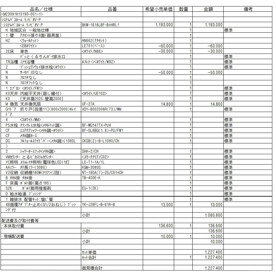 LIXIL LIXIL リクシル マンション用システムバスルーム リノビオ LIXIL LIXIL リクシル マンション用システムバスルーム リノビオ
