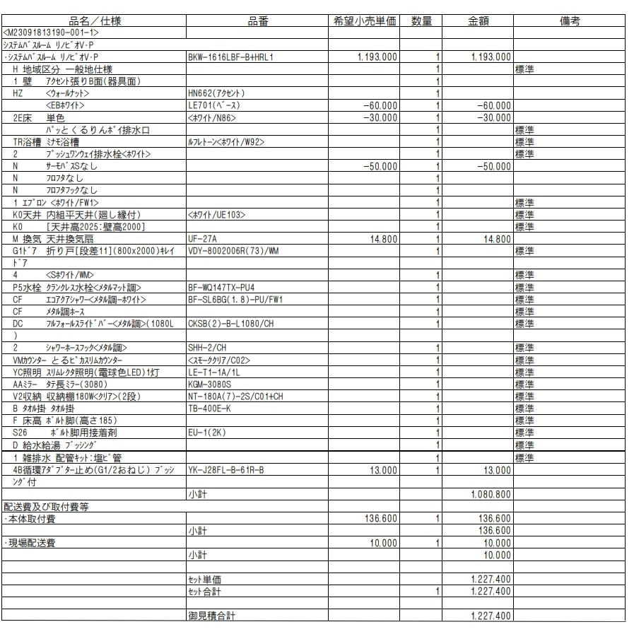 LIXIL　リクシル　マンション用システムバスルーム　リノビオV　1616サイズ　BKW-1616LBF-B　【プランN0：sui08】｜suisuimart｜02