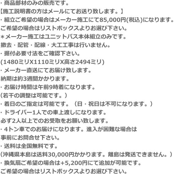 LIXIL　リクシル　ユニットバスルーム　1014サイズ　BLCW-1014LBE-B　便器・洗面器付き3点式　スタンダードタイプ｜suisuimart｜09