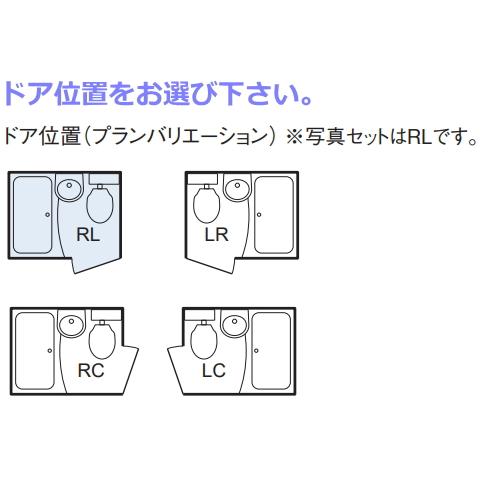 LIXIL　リクシル　ユニットバスルーム　1014サイズ　BLCW-1014LBE-B　便器・洗面器付き3点式　スタンダードタイプ｜suisuimart｜05